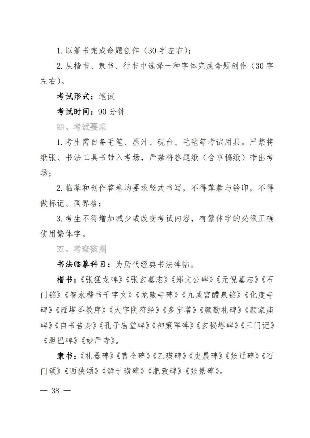 2024年河南省艺术统考改革方案（含音乐、舞蹈、书法、美术、播音主持、表导等） (http://www.hnyixiao.com/) 艺考界资讯 第42张