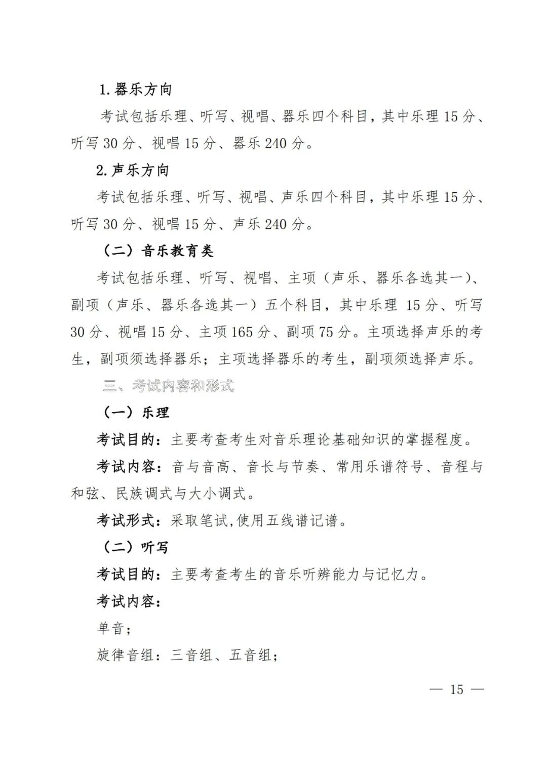 2024年河南省艺术统考改革方案（含音乐、舞蹈、书法、美术、播音主持、表导等） (http://www.hnyixiao.com/) 艺考界资讯 第19张