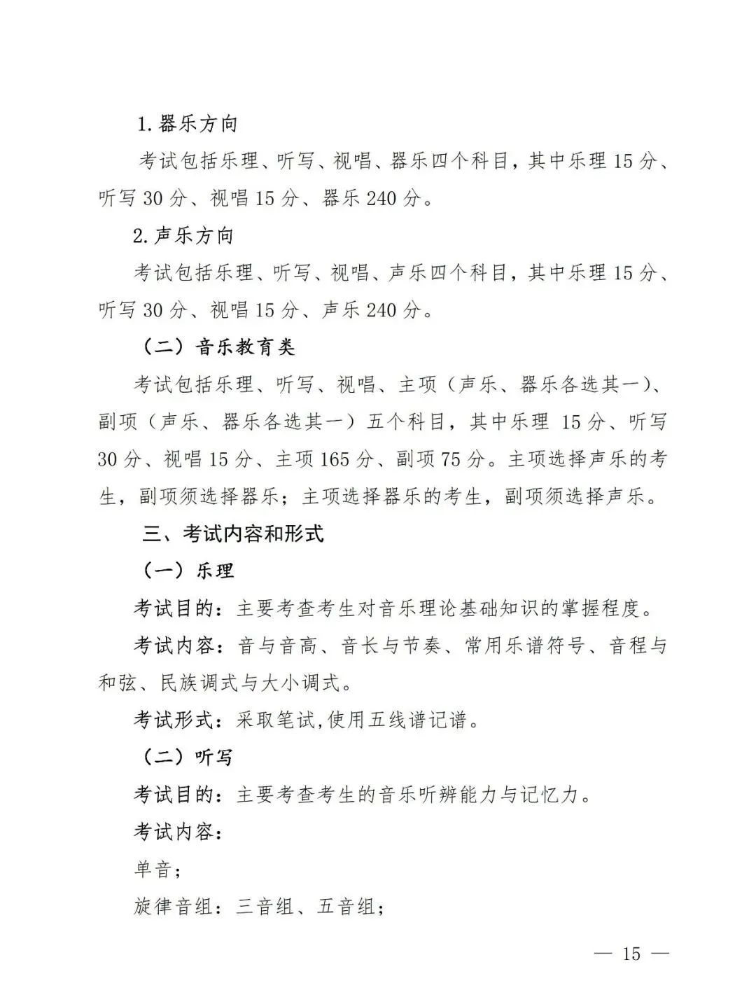 2024年河南省艺术统考改革方案（含音乐、舞蹈、书法、美术、播音主持、表导等） (http://www.hnyixiao.com/) 艺考界资讯 第2张