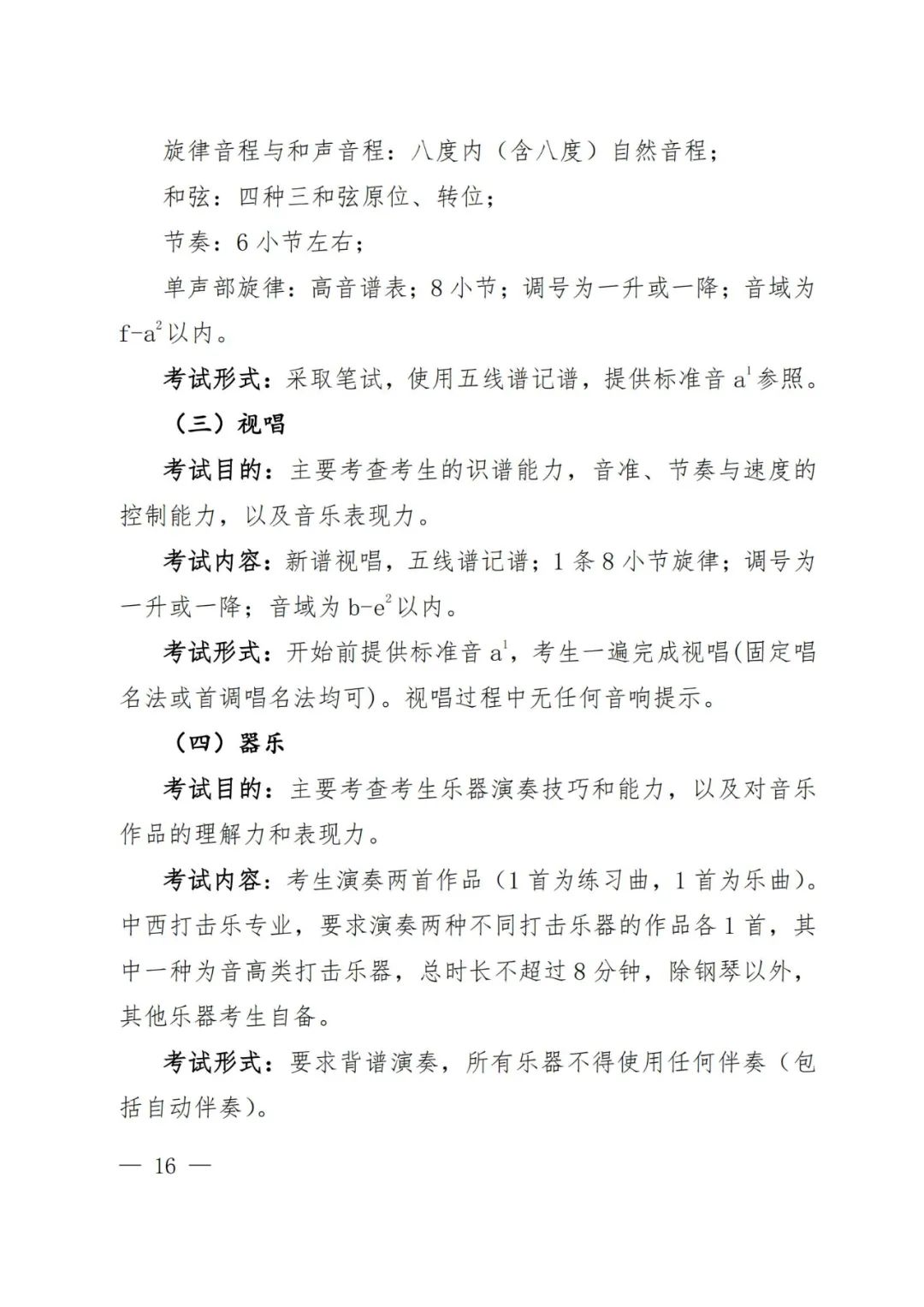 2024年河南省艺术统考改革方案（含音乐、舞蹈、书法、美术、播音主持、表导等） (http://www.hnyixiao.com/) 艺考界资讯 第20张
