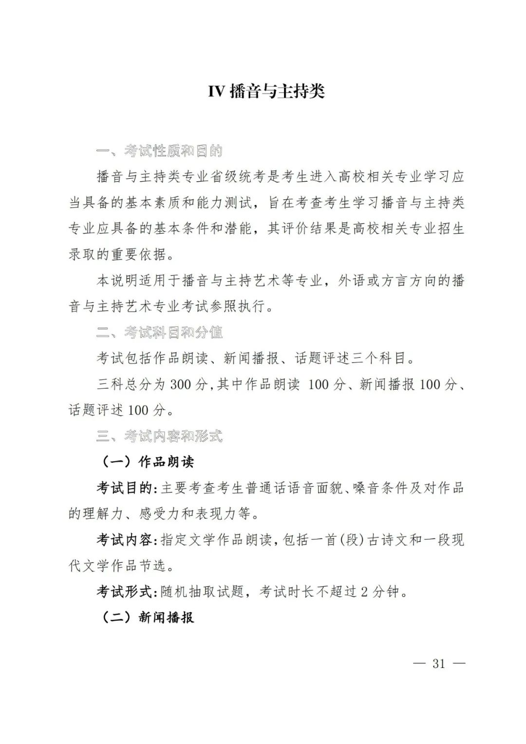 2024年河南省艺术统考改革方案（含音乐、舞蹈、书法、美术、播音主持、表导等） (http://www.hnyixiao.com/) 艺考界资讯 第35张