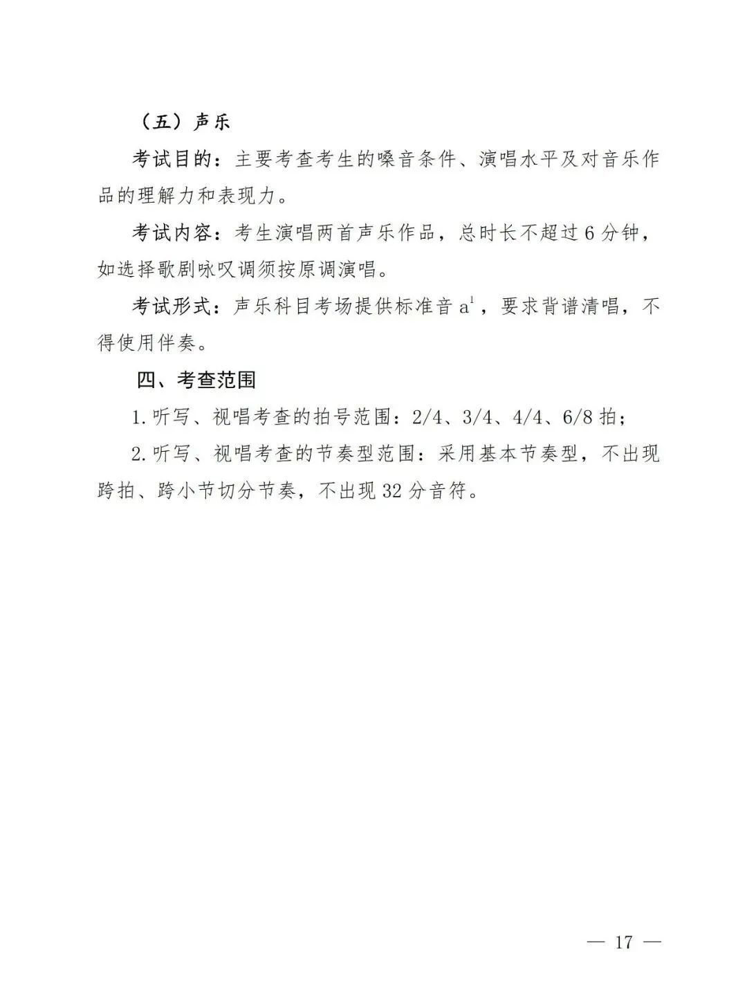 2024年河南省艺术统考改革方案（含音乐、舞蹈、书法、美术、播音主持、表导等） (http://www.hnyixiao.com/) 艺考界资讯 第4张