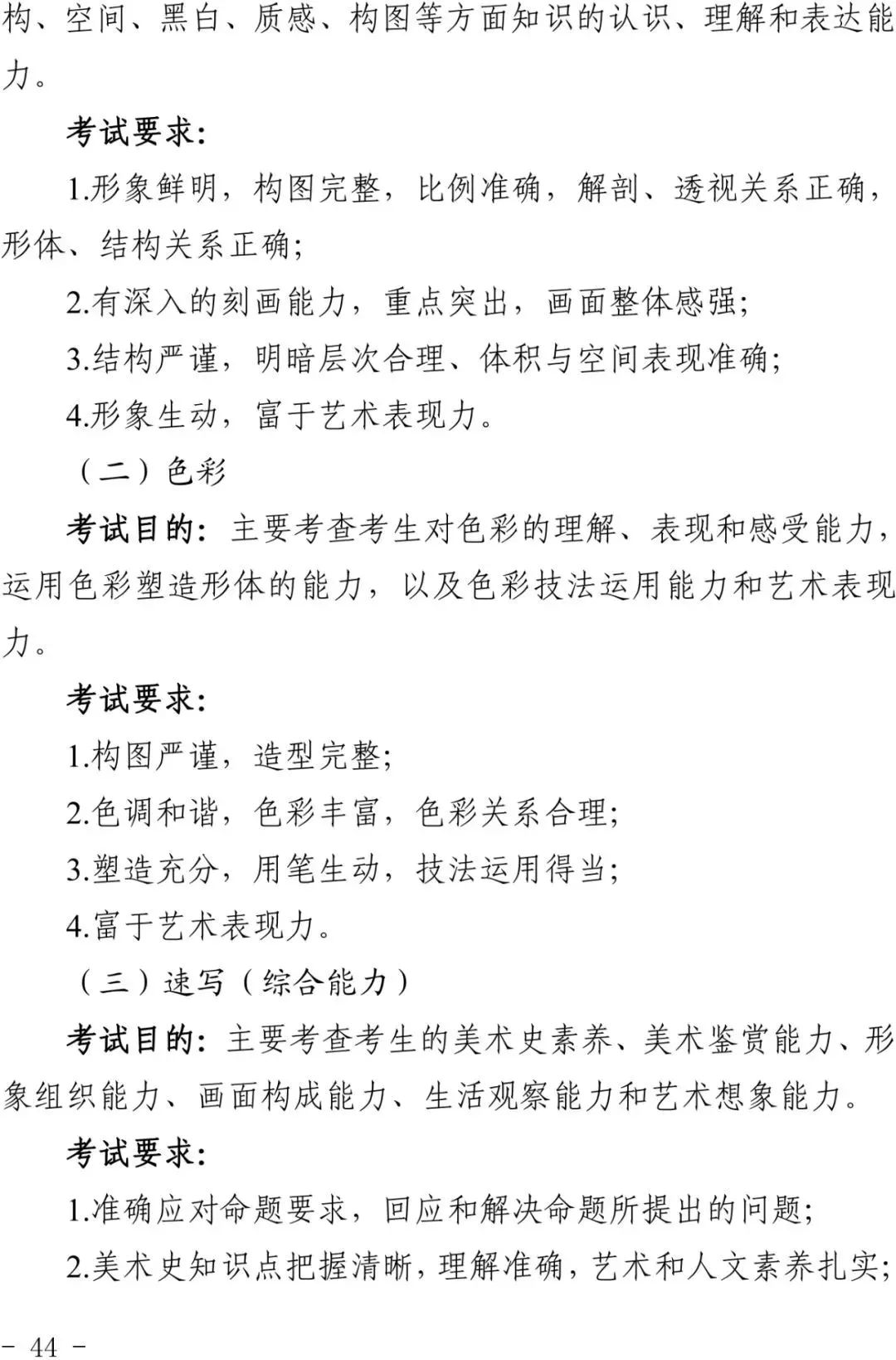 2024浙江省艺考重大改革政策 (http://www.hnyixiao.com/) 未分类 第7张