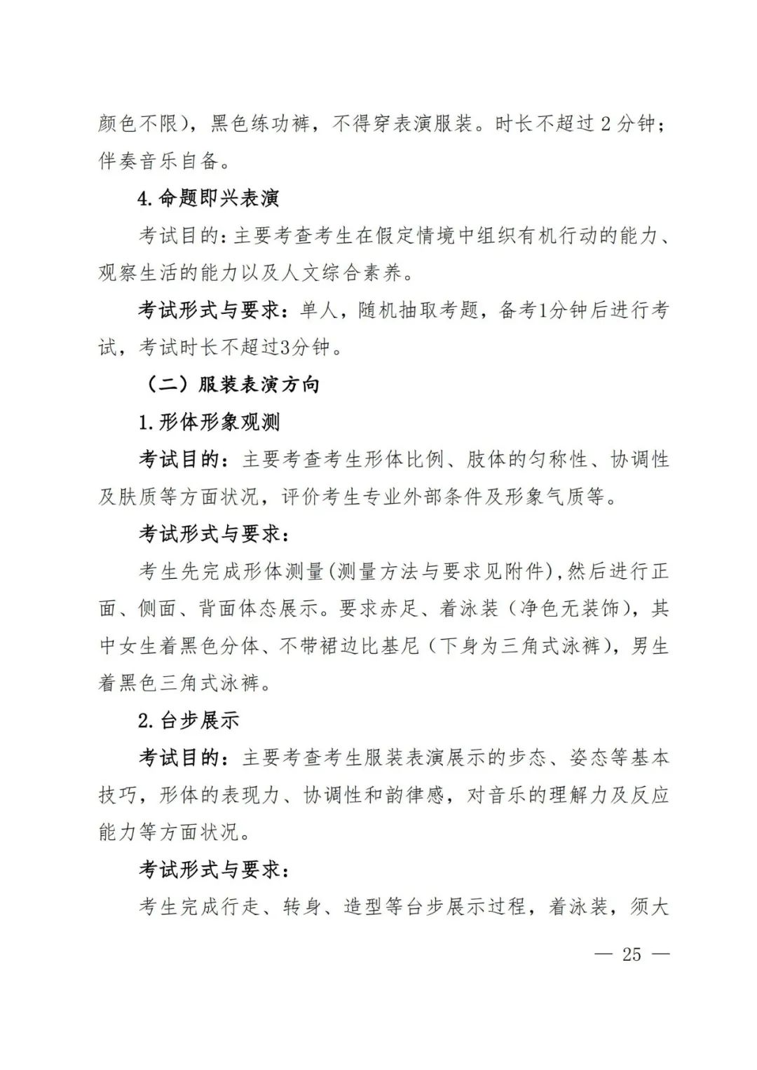 2024年河南省艺术统考改革方案（含音乐、舞蹈、书法、美术、播音主持、表导等） (http://www.hnyixiao.com/) 艺考界资讯 第29张