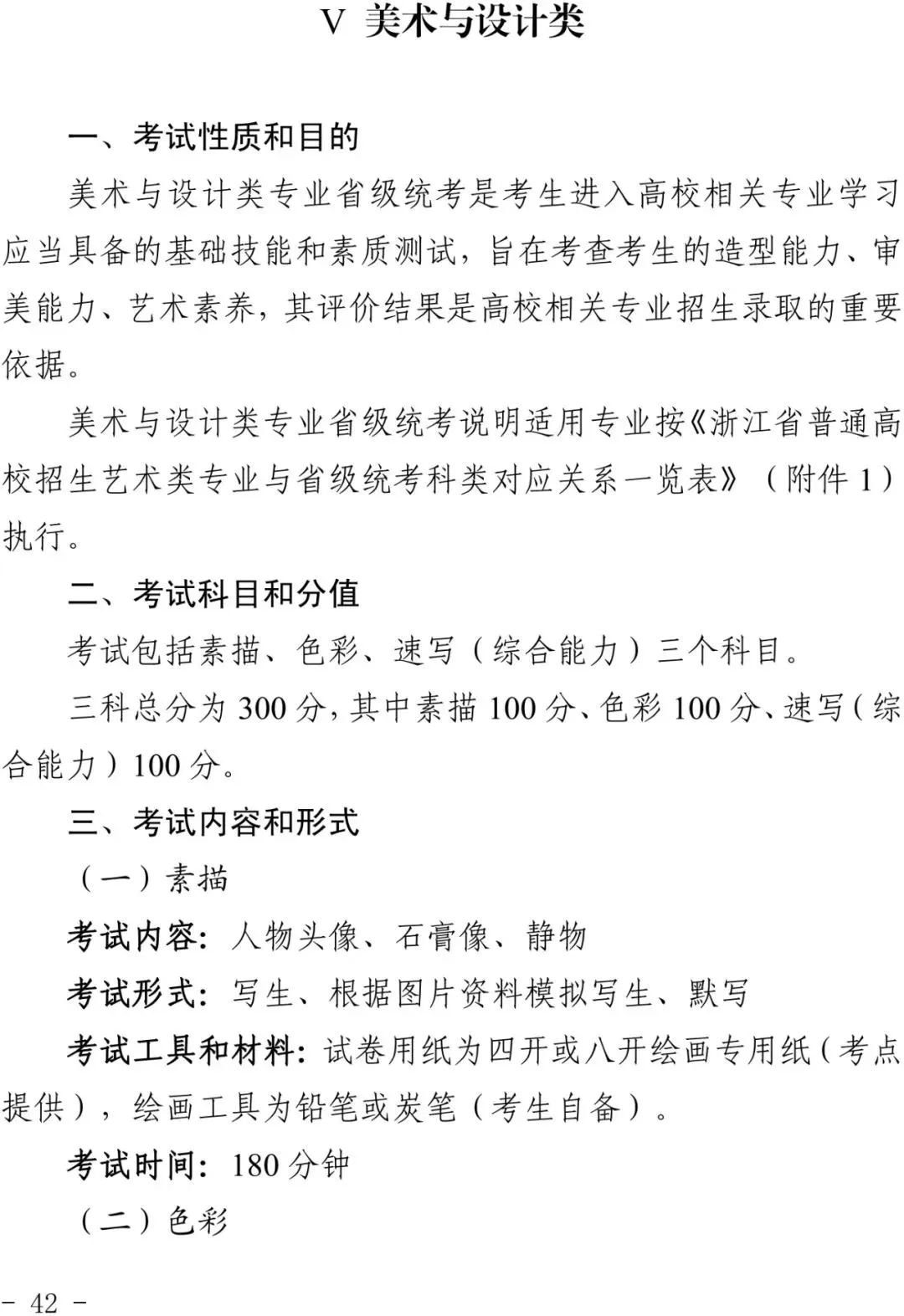 2024浙江省艺考重大改革政策 (http://www.hnyixiao.com/) 未分类 第5张