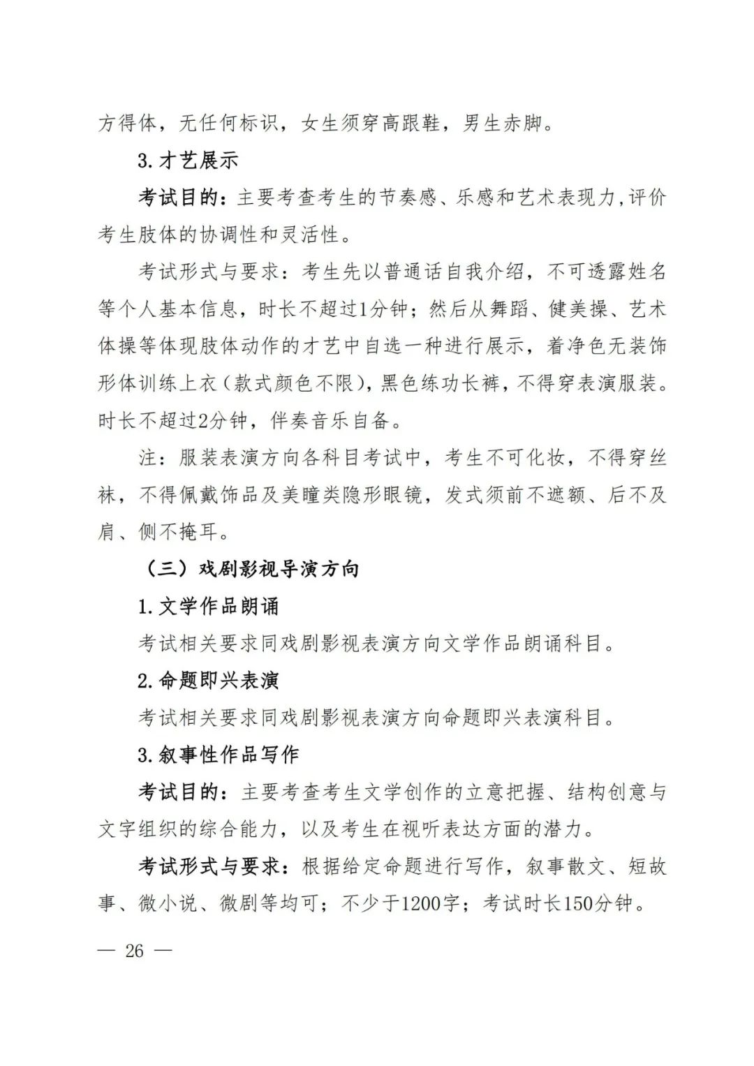 2024年河南省艺术统考改革方案（含音乐、舞蹈、书法、美术、播音主持、表导等） (http://www.hnyixiao.com/) 艺考界资讯 第30张