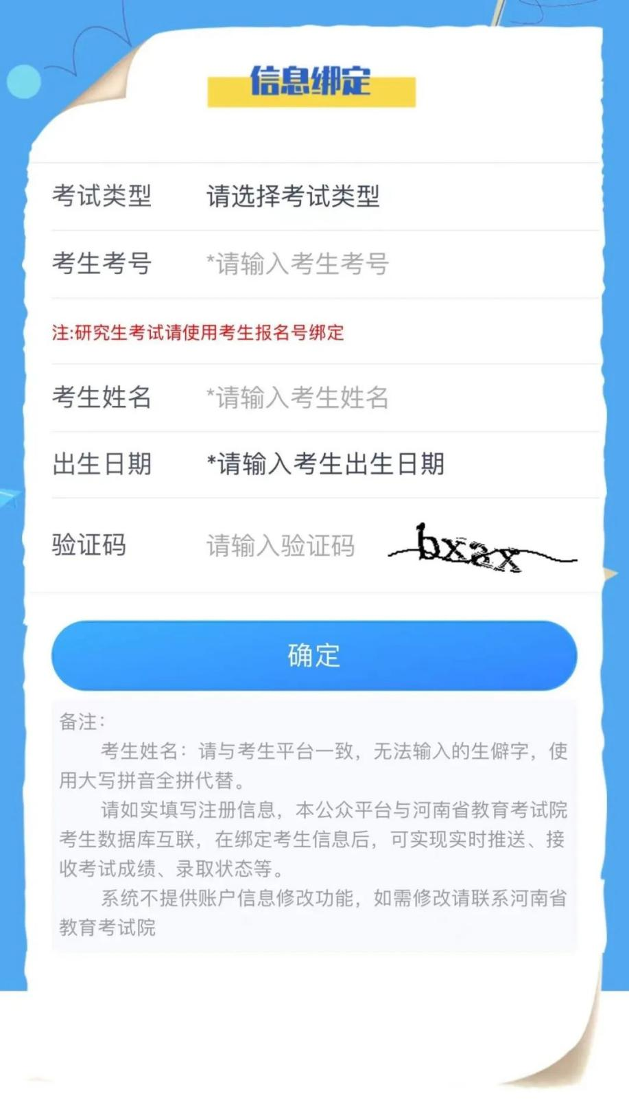 河南省2025年普通高校招生艺术类专业省统考网上预约考试流程 (http://www.hnyixiao.com/) 校内新闻 第6张