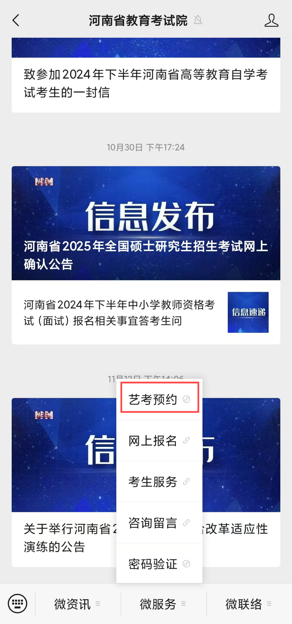 河南省2025年普通高校招生艺术类专业省统考网上预约考试流程 (http://www.hnyixiao.com/) 校内新闻 第7张