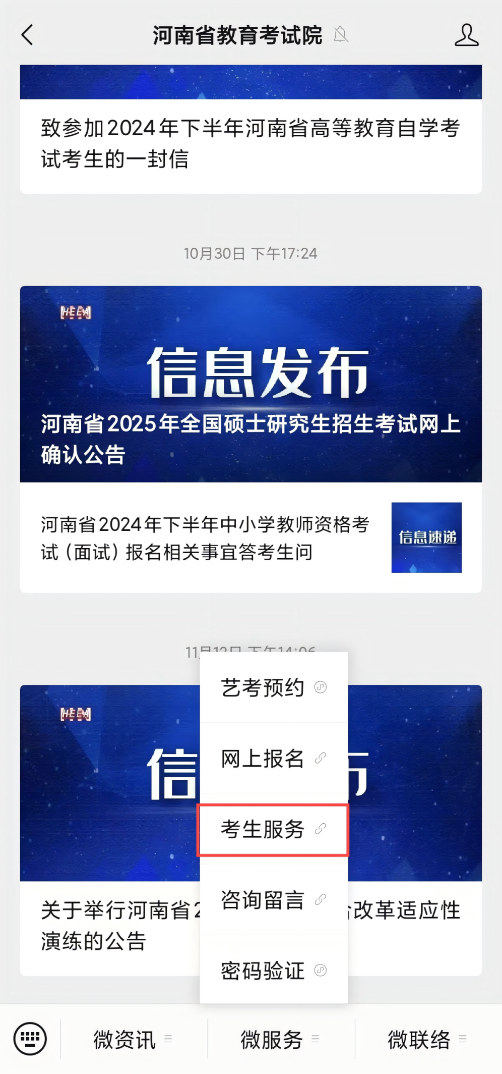河南省2025年普通高校招生艺术类专业省统考网上预约考试流程 (http://www.hnyixiao.com/) 校内新闻 第5张