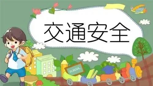 文明交通，安全出行——道路交通安全知识宣传 (http://www.hnyixiao.com/) 校内新闻 第46张