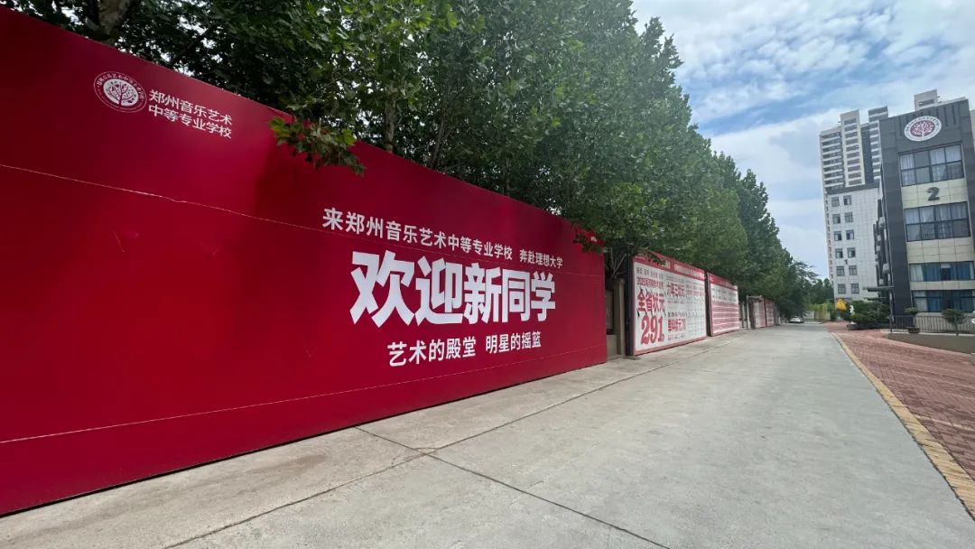来吧！郑艺更懂你 | 郑州音乐艺术中专2025招生简章 (http://www.hnyixiao.com/) 校内新闻 第11张