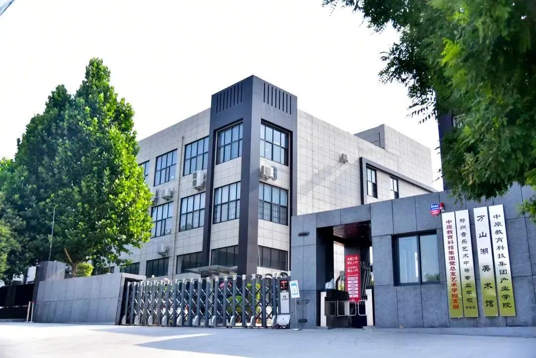 郑艺搬迁新校区 新起点、新目标、新征程 (http://www.hnyixiao.com/) 校内新闻 第2张